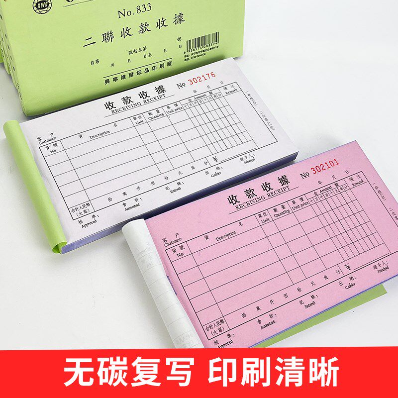 维尔833二联收款收据青联三联收据多栏式两联单据本2联3联
