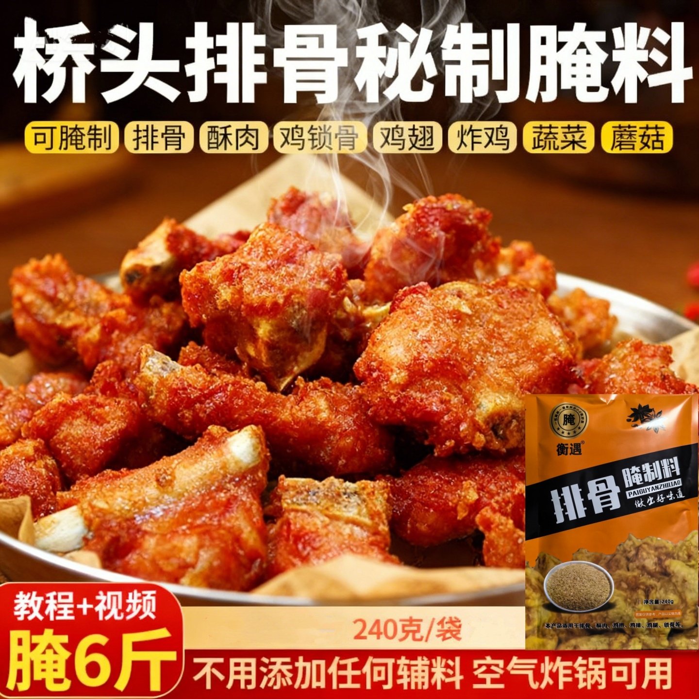 桥头排骨小酥肉炸鸡腌料240克腌6斤鸡排鸡翅鸡柳烧烤炸串蔬菜通用,粮油调味/速食/干货/烘焙,烧烤调料/腌料,淘宝优惠券,粉丝福利购,淘宝优惠卷