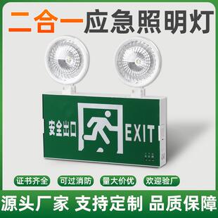 消防双头应急照明灯安全出口指示灯疏散指示牌多功能二合一通道灯