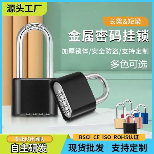 户外防雨4位数字密码锁锌合金密码挂锁坚固仓库大门底开大号挂锁