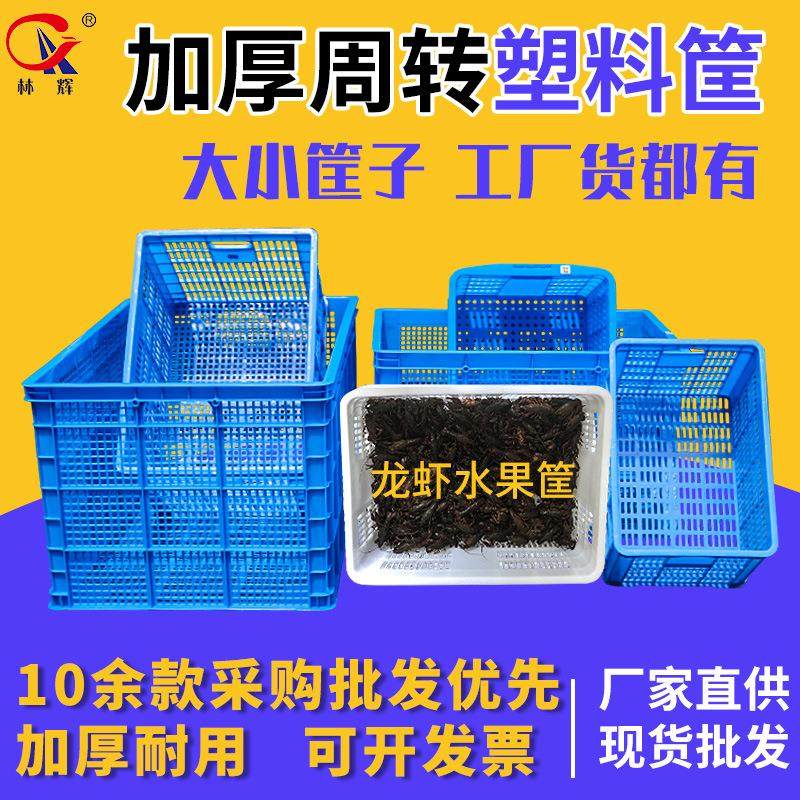 筐子塑料筐大号加厚水产海鲜龙虾果蔬菜服装物流工厂用塑料周转筐,包装,塑料周转箱,淘宝优惠券,粉丝福利购,淘宝优惠卷