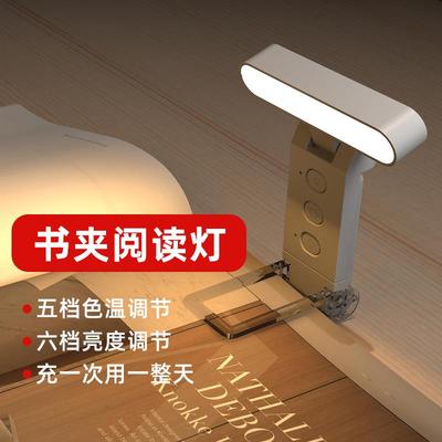 2024跨境USB夹子读书灯书签灯折叠夹书灯led阅读灯便携充电书夹灯