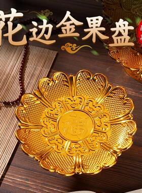 金色莲花福字供果盘水果供盘家用塑料盘用品供奉系列用品厂价直销