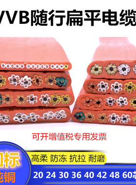 随行扁电缆TVVB21 24 30 36 40 42 48 60芯电梯电缆控制扁平电线