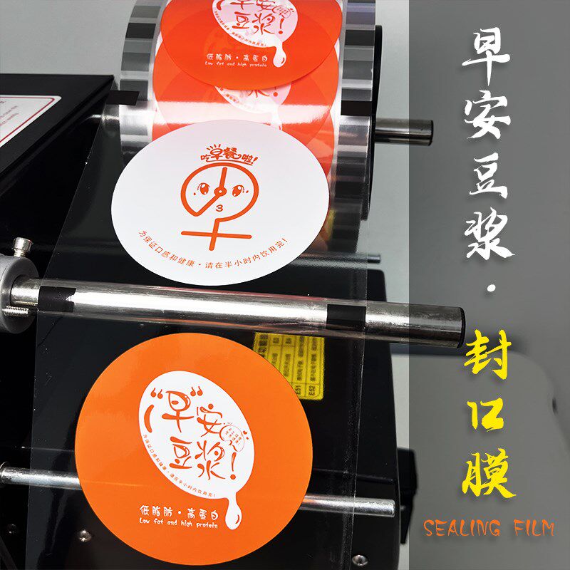 豆浆封口膜商用95/90口径食品级加厚耐高温早餐店塑料杯纸杯通用
