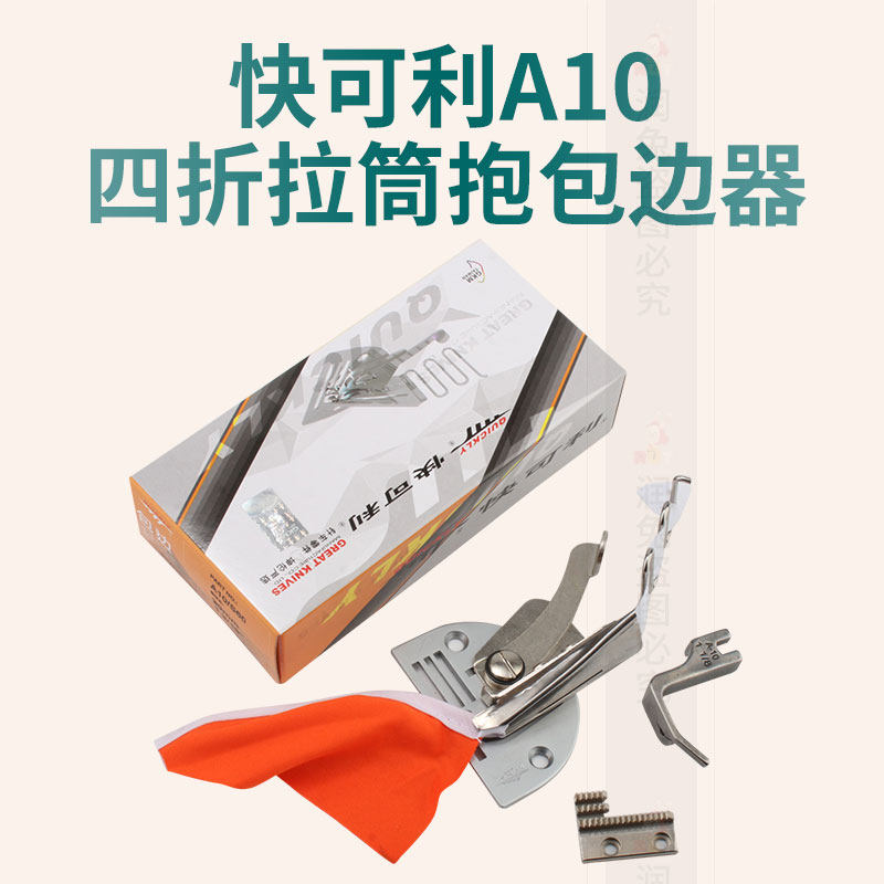 快可利A10四折拉筒 工业缝纫机双包龙头筒 助缝器平车中薄料拉筒