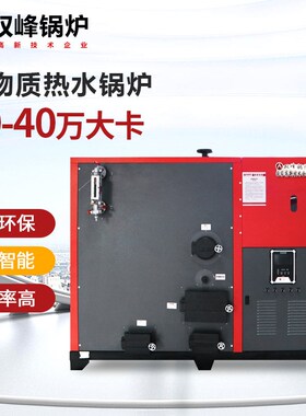 生物质热水锅炉免办证小型环保适用工业养殖学校宾馆洗浴烘干取暖