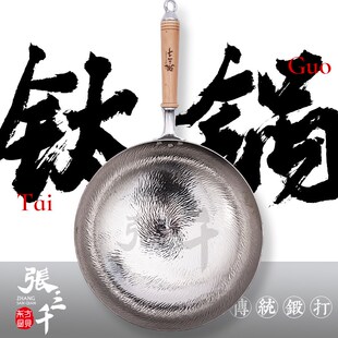 张三千章丘手工铁锅钛锅家用炒菜锅无涂层不粘锅