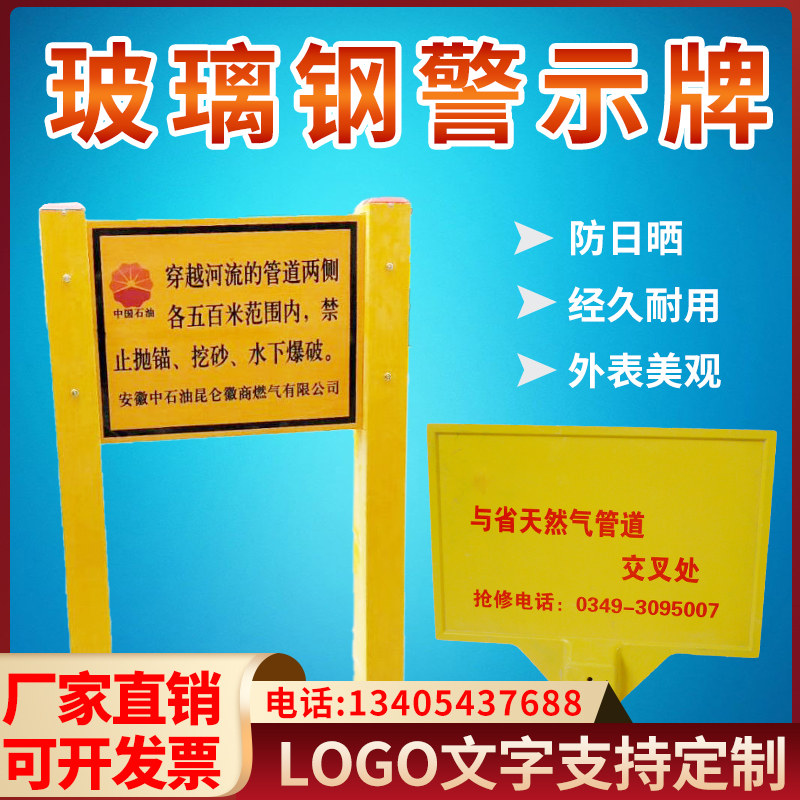 玻璃钢警示牌国防光缆警示牌高压电缆石油燃气管道禁止垂钓标识牌