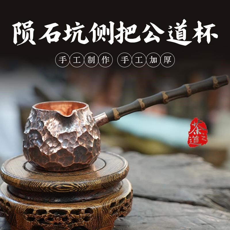 紫铜公道杯复古加厚竹节长柄围炉煮茶罐烤茶罐家用茶海分茶器中式