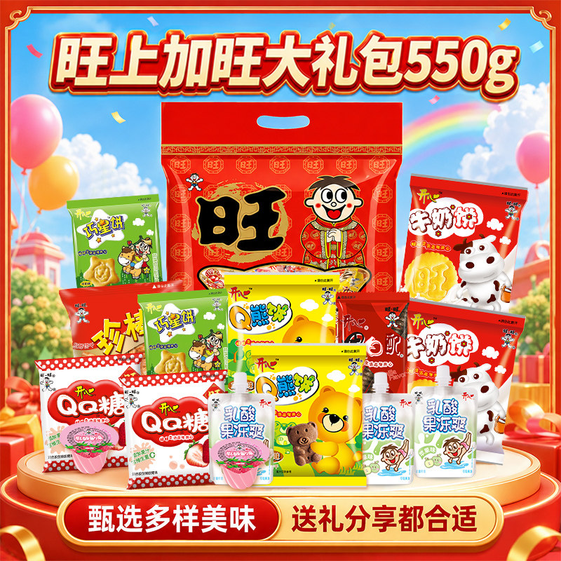 旺旺零食大礼包550g 10元 - 86线报