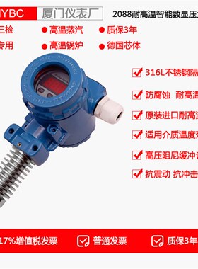 进口耐高温2088数显压力变送器4-20mA扩散硅压力传感器锅炉蒸汽