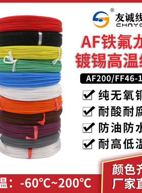 AF200铁氟龙镀锡耐高温线FF46-1航空导线0.2 0.35 0.75 2.5 4平方