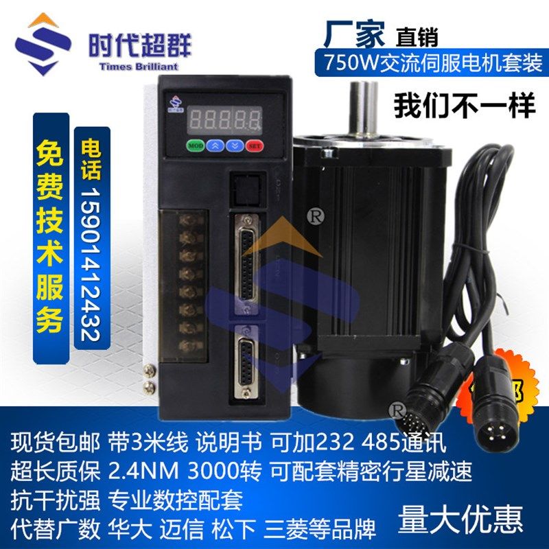 750W交流80伺服电机驱动器套装220V2.4NM 3000转80ST-M02430
