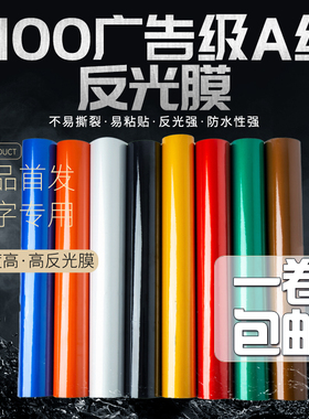 3100广告级A级反光膜反光贴反光材料道路交通标牌刻字即时贴