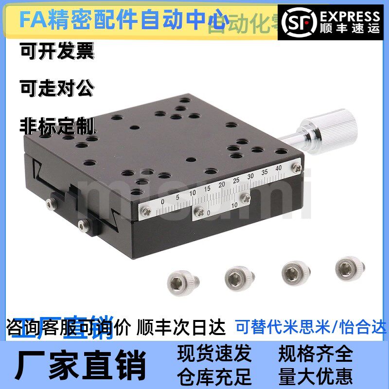 XSC40/XSC60高精度X轴手动滑台XSC40-R快速进给丝杠型正方XSC60-R