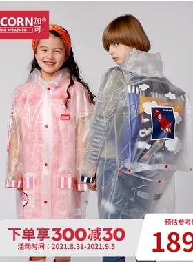 joycorn加可儿童雨衣时尚男女童防护小学生书包位全身透明雨披