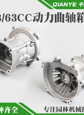 48F地钻箱体63CC动力打孔机曲轴箱种植机挖坑机钻冰打洞机曲轴箱