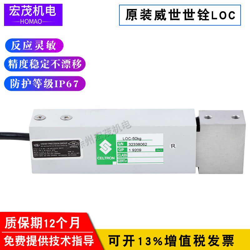 威世世铨测力LOC-100kg150kg250kg500kg铝合金单点式称重传感器