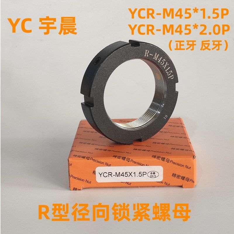 YCR-M45*1.5P 2.0精密锁紧螺母轴承锁母圆螺帽锁定丝杆防松左旋