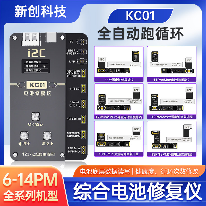 i2c电池修复电芯效率清零11 12 13 外置排线外接小板爱思过绿KC01