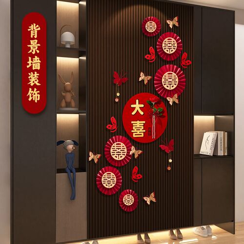 婚房布置套装结婚房间喜字拉花男方新房楼梯玄关背景墙装饰仙仁鑫