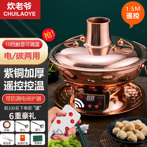 铜火锅碳电两用纯紫铜老式插电木炭铜锅火锅鸳鸯锅具涮肉暖铜锅