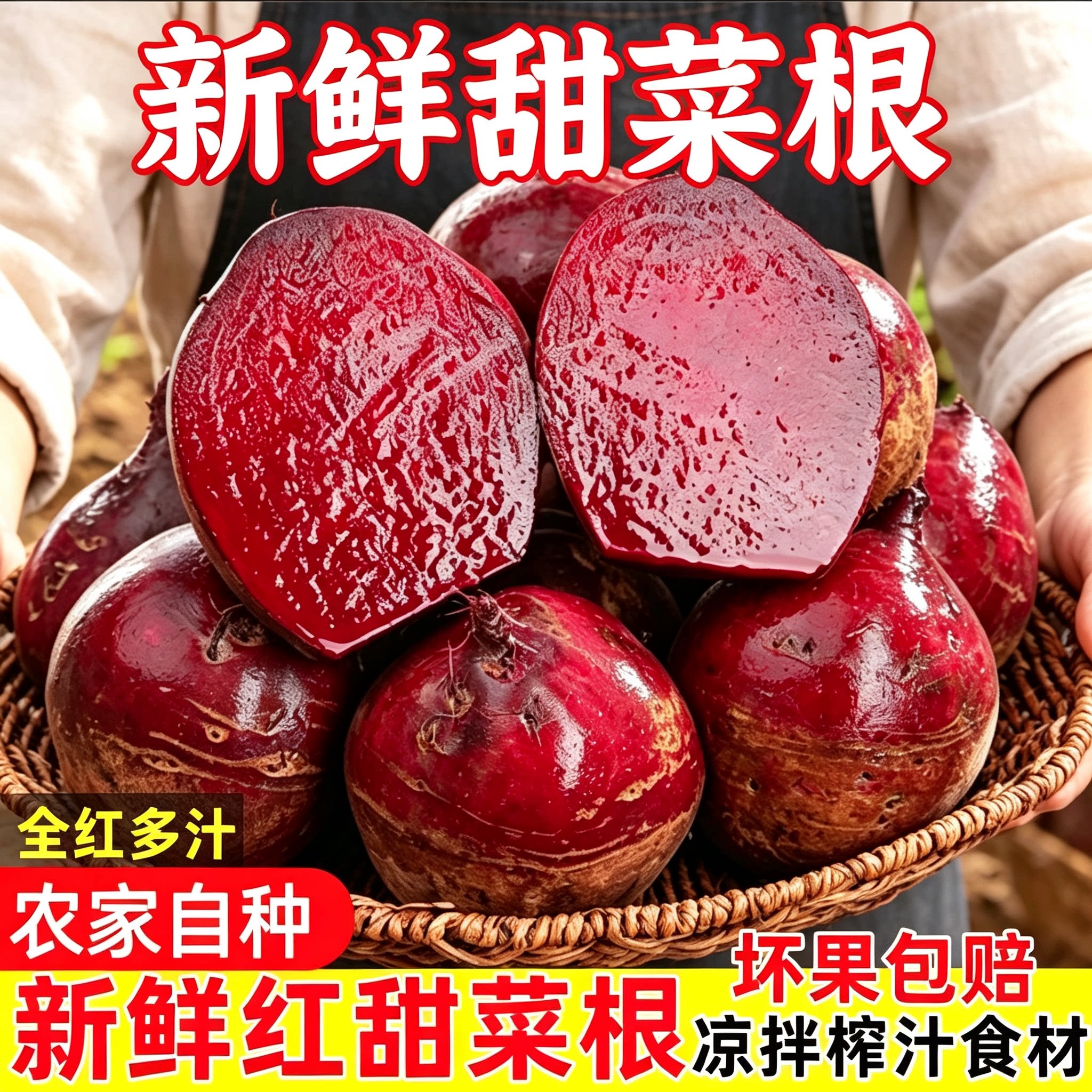 2026甜菜根红菜头新鲜现挖榨汁图片