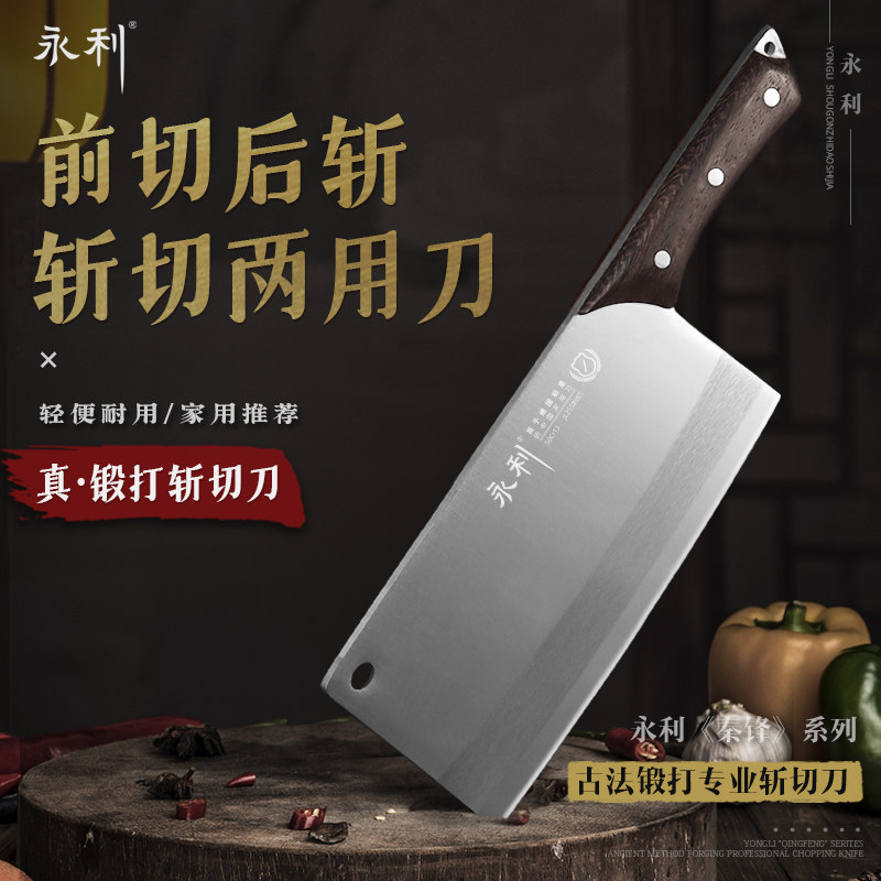 永利不锈钢前切后斩一刀两用菜刀图片