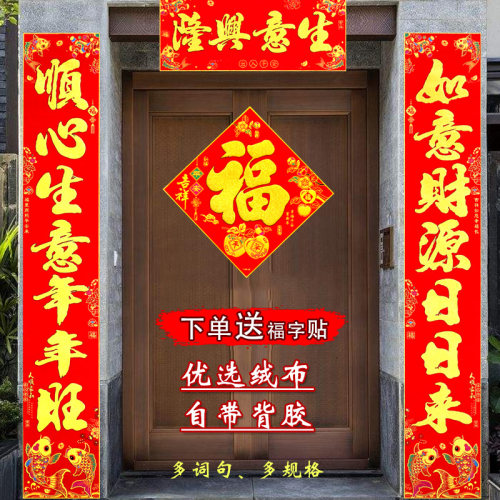 春节装饰带胶对联 绒布绒面免贴高档过年春联防盗门别墅大门门贴