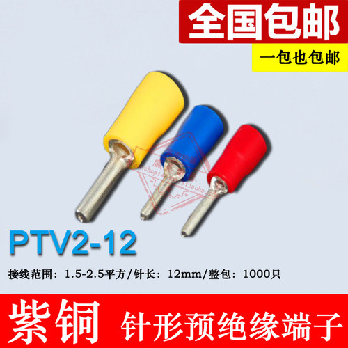 PTV2-12 针形预绝缘端头 冷压针形接线端子 紫铜 插针 线鼻子