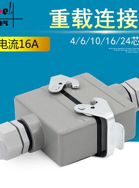 矩形重载连接器HE-4芯6芯10芯16芯24芯对接型航空插头插座连接器