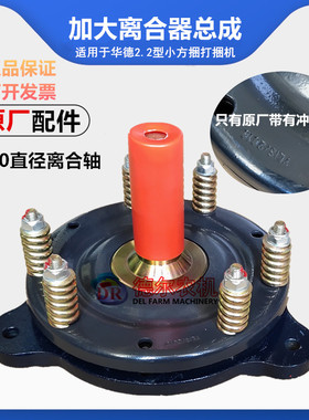 农机 秸秆打捆机配件 捆草机 加大 离合器总成 适用于:华德2.2型
