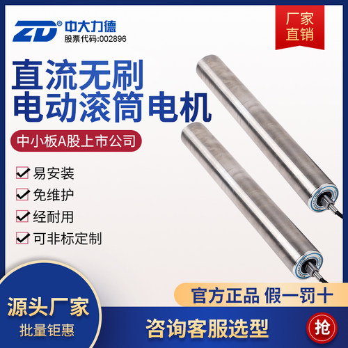 ZD中大力德直流无刷直径50/60电动滚筒动力分拣物流运输顶升滚筒