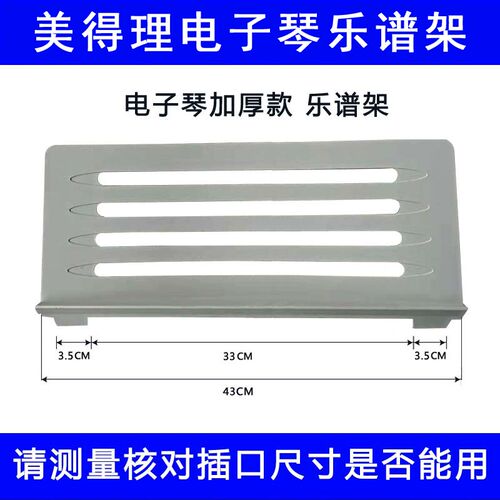 美得理电子琴乐谱架md500加厚谱架台歌谱架子曲谱支架