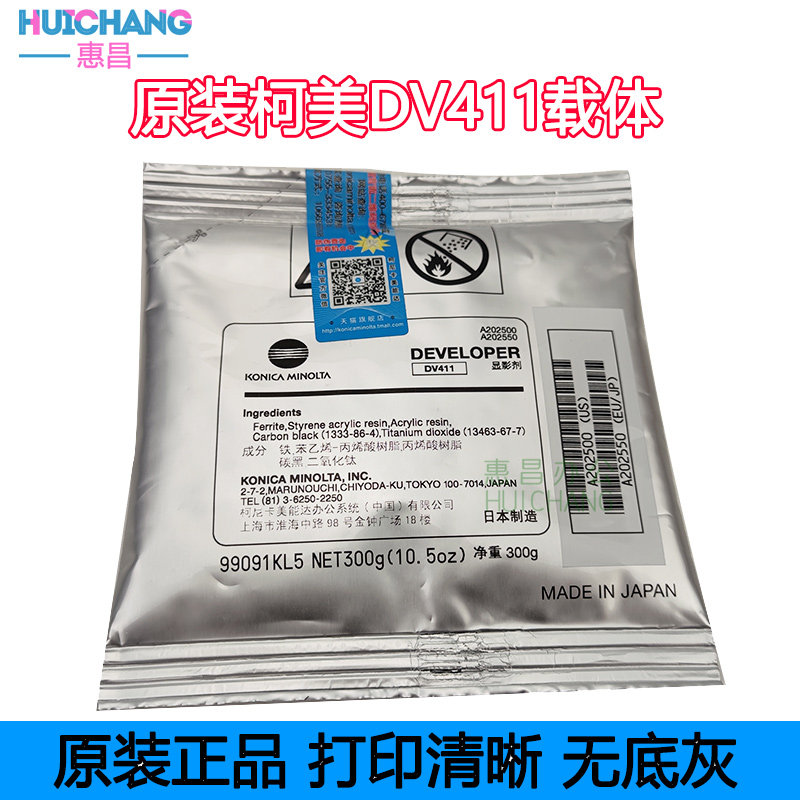 美能达BH 283 363 423 7828载体 柯美DV-411原装显影剂 AD289铁粉
