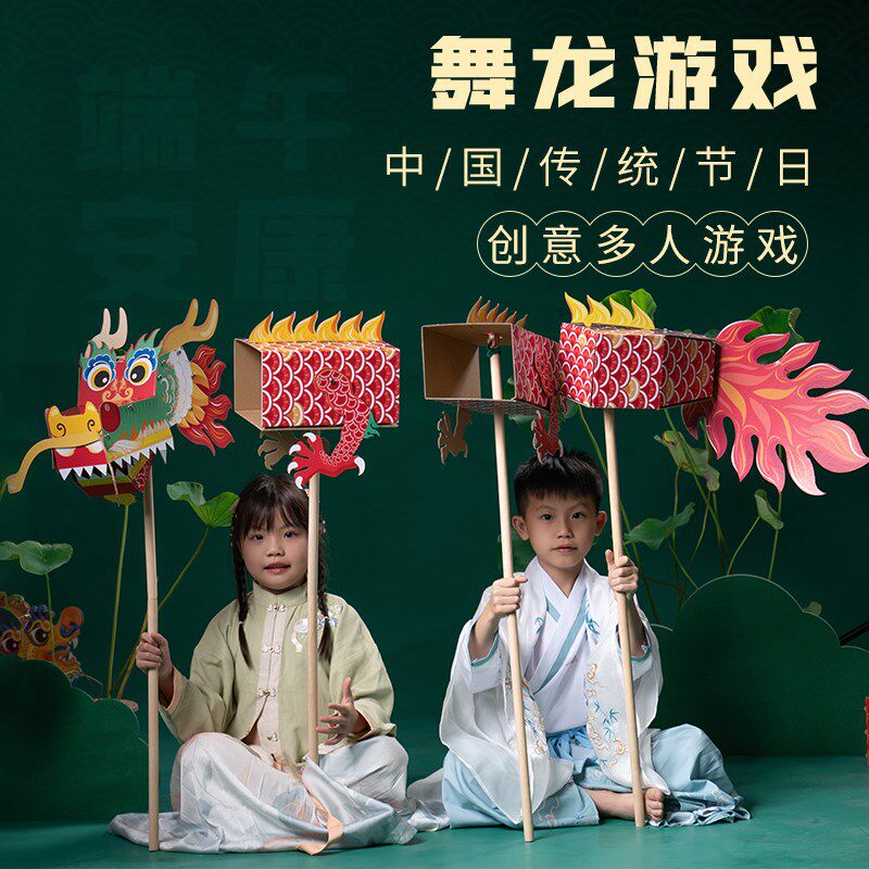 端午节儿童手工diy创意纸质舞龙游戏材料幼儿园龙舟装扮表演玩具