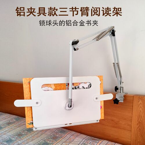 奢立方阅读架桌面床头通用锁球头的读书架学生看书折叠臂书架万向