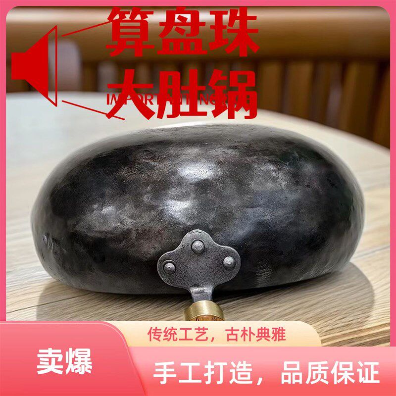 【算盘珠大肚锅】传统手工锻打炒菜锅炖锅健康无涂层章丘纯铁锅