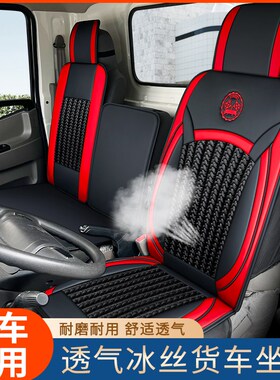 江淮帅铃Q6座套q3/e骏铃V6v5康玲J3货车j5恺达X5冰丝四季全包坐垫