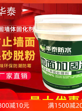 墙固地固墙地面加固剂界面剂水性环保防扑灰地固易施工拉毛墙锢