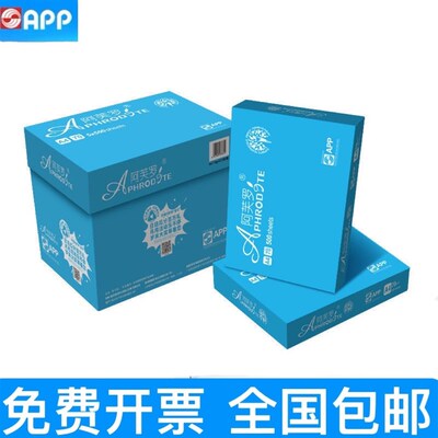 APP阿芙罗高档复印纸打印纸草稿纸70g80ga4纸多功能a3纸加厚