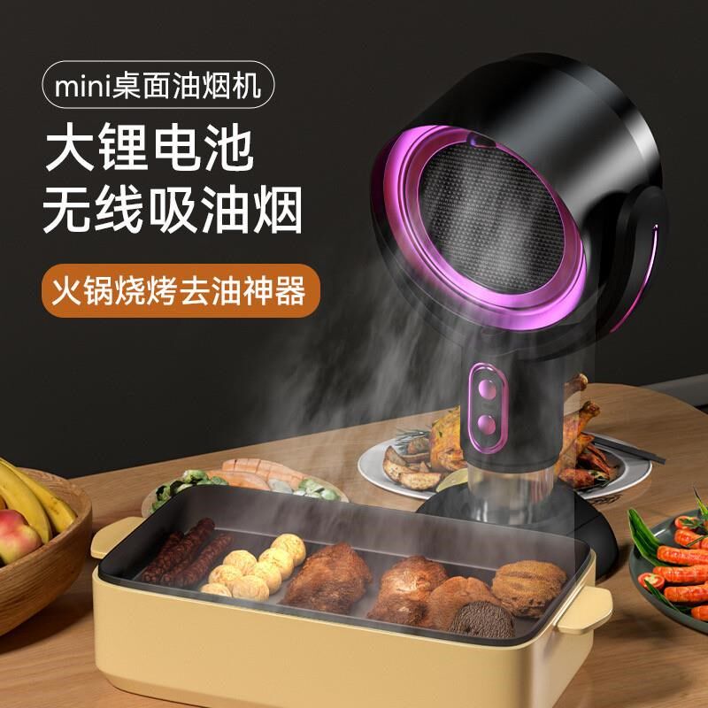 小型家用桌面油烟机便携式火锅烤肉烧烤抽油烟机宿舍吸油烟排烟器