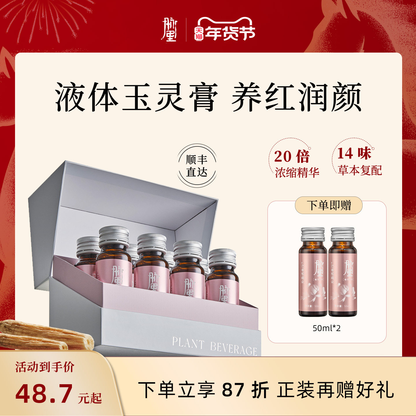 脉里玉灵饮膏黄芪党参植物饮料桑葚黄精补气血口服液古方调理送礼,传统滋补营养品,黄芪,淘宝优惠券,粉丝福利购,淘宝优惠卷