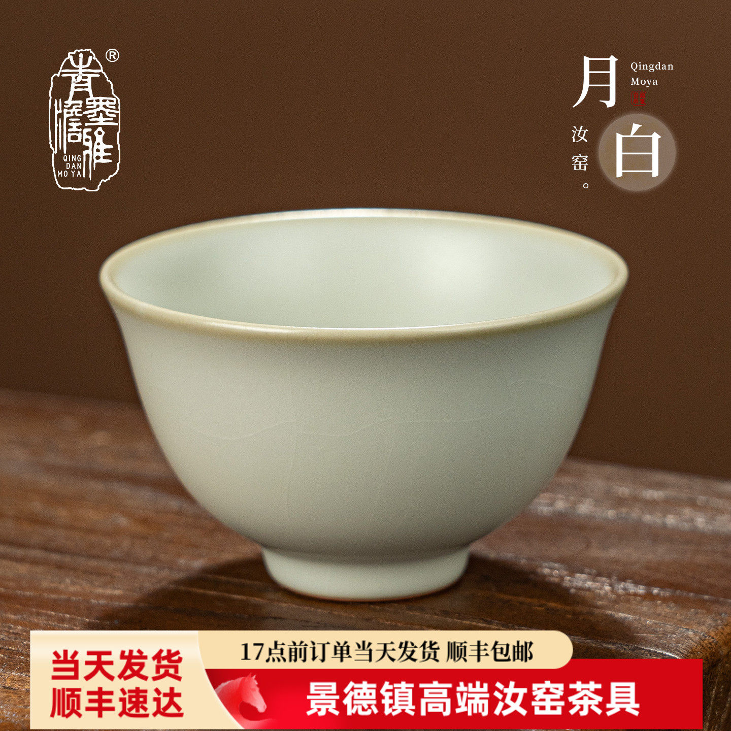 青澹汝窑主人杯月白釉汝瓷茶杯品茗杯景德镇陶瓷冰裂釉开片礼盒装