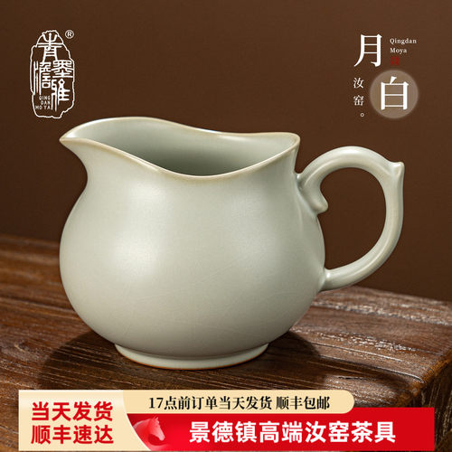 青澹汝瓷月白茶海公道杯手工