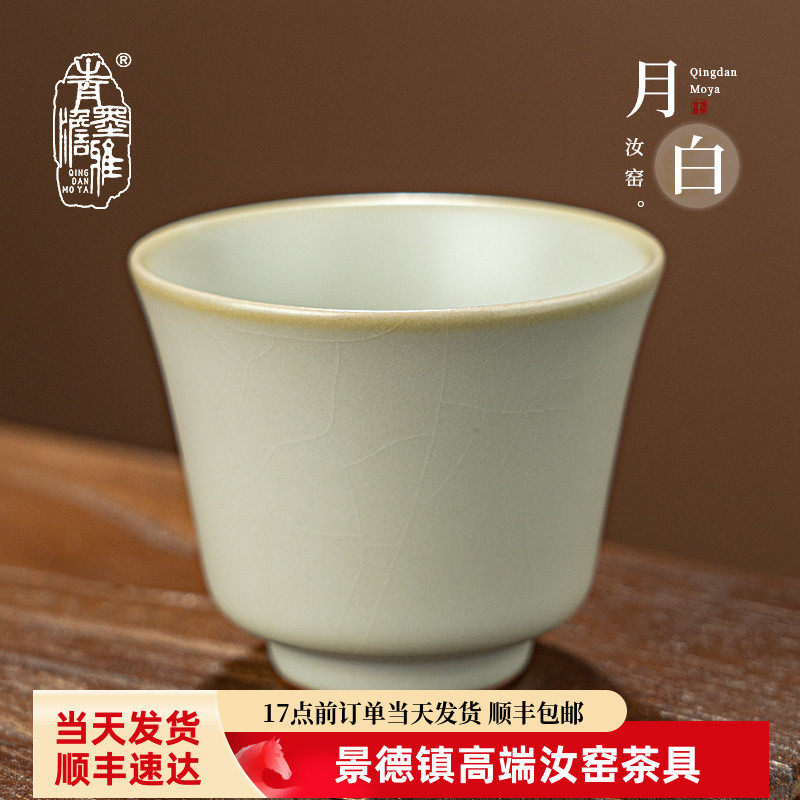 青澹月白汝窑茶杯主人杯景德镇汝瓷小号品茗杯手工功夫茶杯礼盒装