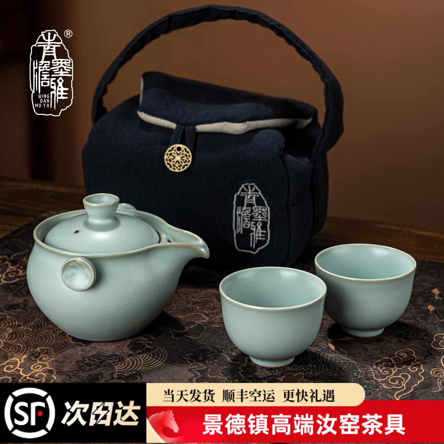 青澹汝瓷旅行茶具套装便携礼盒图片