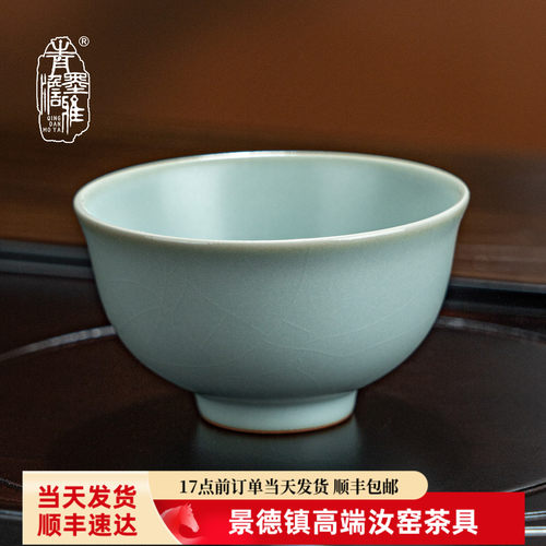 青澹汝窑品茗杯主人杯陶瓷单杯