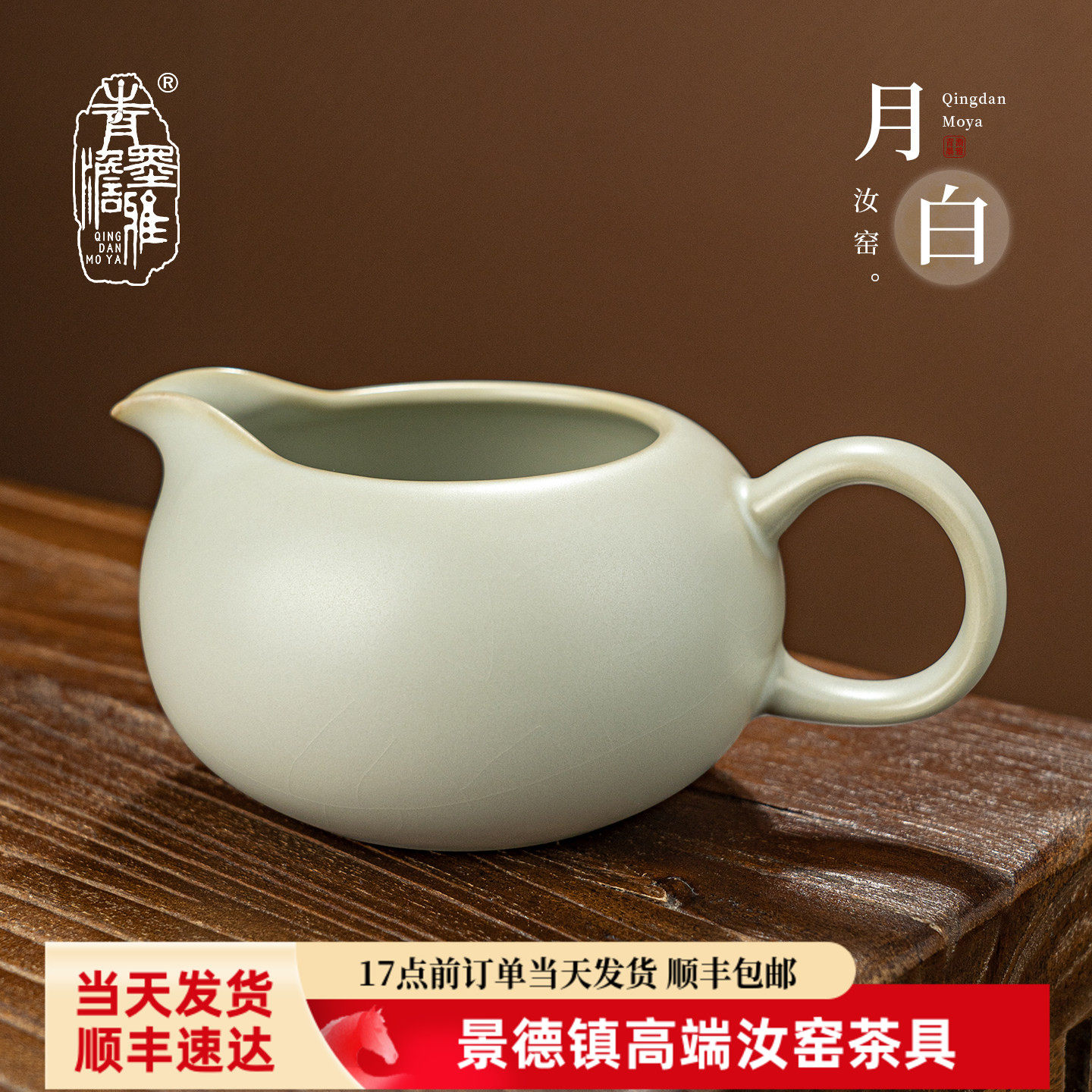 青澹月白汝窑茶海公道杯陶瓷分茶公杯景德镇茶具汝瓷开片可养家用